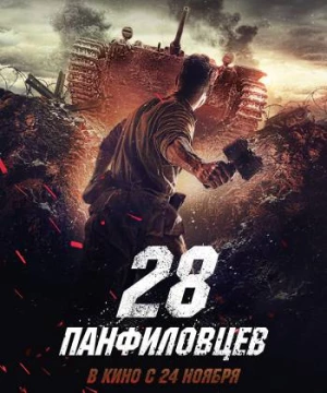 28 Cảm Tử Quân (Panfilov's 28 Men) [2016]