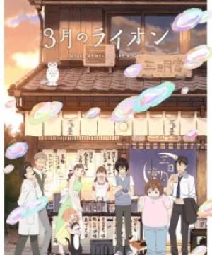 3-gatsu no Lion 2nd Season (March Comes In Like A Lion 2nd Season, Sangatsu no Lion Second Season) [2017]