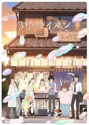 3-gatsu no Lion 2nd Season (March Comes In Like A Lion 2nd Season, Sangatsu no Lion Second Season) [2017]