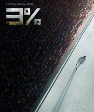 3% (Phần 1) (3% (Season 1)) [2016]