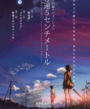 5 Centimet trên giây (5 Centimeters Per Second) [2007]