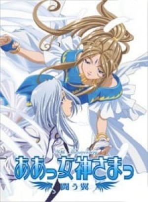 Aa! Megami-sama! Tatakau Tsubasa (Ah! My Goddess: Fighting Wings, Ah! My Goddess: Tatakau Tsubasa) [2007]