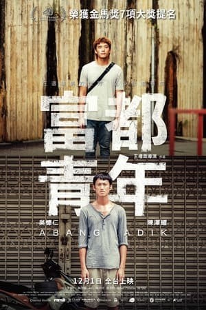 Abang Adik (富都青年) [2023]