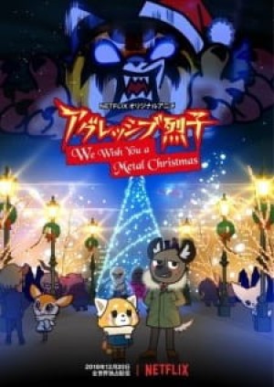 Aggressive Retsuko: We Wish You a Metal Christmas (Aggretsuko: We Wish You a Metal Christmas) [2018]