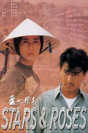 Ái Nhân Đồng Chí - Yêu tiếng hát ở Việt Nam (愛人同志 - Stars and Roses) [1989]