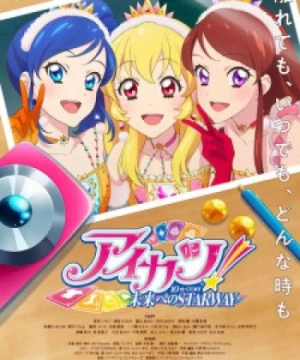 Aikatsu! 10th Story: Mirai e no Starway 2023 (アイカツ！ 10th STORY ～未来へのSTARWAY～) [2023]