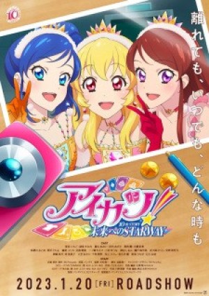 Aikatsu! 10th Story: Mirai e no Starway 2023 (アイカツ！ 10th STORY ～未来へのSTARWAY～) [2023]