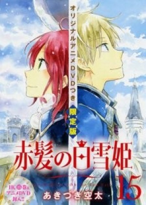 Akagami no Shirayuki-hime: Nandemonai Takaramono, Trang Kono (Snow White with the Red Hair OVA, Akagami no Shirayuki-hime OVA, Akagami no Shirayukihime OVA) [2016]