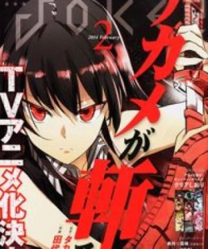 Akame ga Kill! (Sát Thủ Akame) [2014]