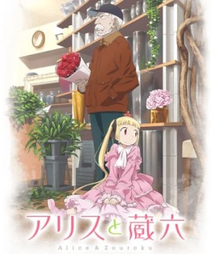 Alice to Zouroku (Alice & Zoroku) [2017]