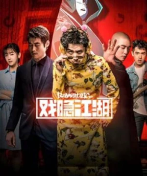 Ẩn dật giang hồ (Ẩn dật giang hồ) [2018]