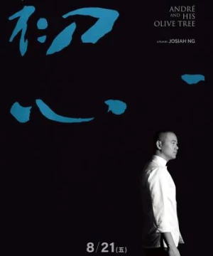 André và cây ô liu (André & his olive tree) [2020]