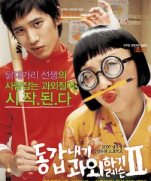 Anh Bạn Gia Sư 2 (My Tutor Friend 2) [2007]