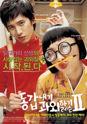 Anh Bạn Gia Sư 2 (My Tutor Friend 2) [2007]