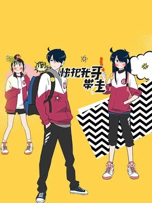 Anh trai tôi hết thuốc chữa! (Ani ni Tsukeru Kusuri wa Nai!, Please Take My Brother Away, Kuai Ba Wo Ge Dai Zou) [2017]