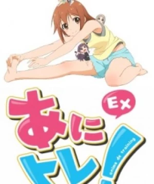 Anitore! EX (Anime de Training! Ex, Ani Tore! EX) [2015]