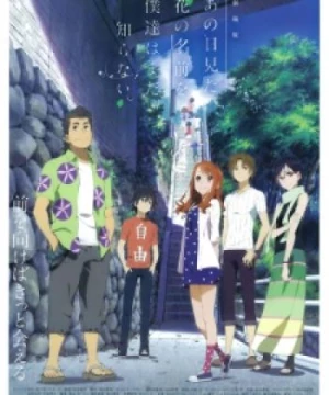 Ano Hi Mita Hana no Namae wo Bokutachi wa Mada Shiranai. Movie (Anohana: The Flower We Saw That Day The Movie, AnoHana Movie, We Still Don't Know the Name of the Flower We Saw That Day. Movie) [2013]