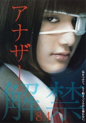 Another (2012-Japanese Movie) (Another Live Action) [2012]