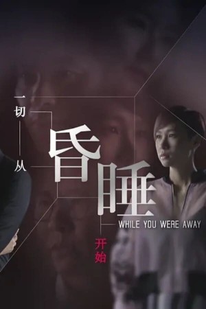 Ảo Ảnh Tươi Đẹp (While You Are Away) [2019]