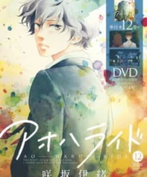 Ao Haru Ride OVA (Blue Spring Ride OVA, Ao Haru Ride: Unwritten, Ao Haru Ride: PAGE.13, Ao Haru Ride Episode 13, Ao Haru Ride Prologue, Ao Haru Ride OVA, Aoharaido OVA) [2014]