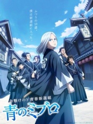 Ao no Miburo (Blue Miburo, The Blue Wolves of Mibu) [2024]