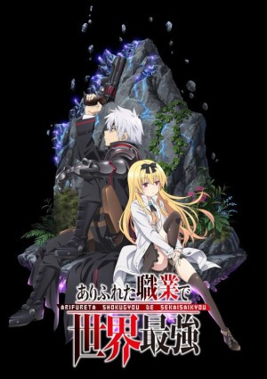 Arifureta Shokugyou de Sekai Saikyou (Arifureta: From Commonplace to World's Strongest, From Common Job Class to the Strongest in the World) [2019]