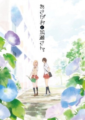 Asagao to Kase-san. (Kase-san and Morning Glories, Morning Glory and Kase-san) [2018]