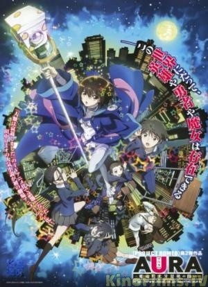 Aura: Maryuuin Kouga Saigo no Tatakai (Aura: Koga Maryuin's Last War, Aura: Maryuinkoga Saigo no Tatakai, Aura: Maryuin Kouga Saigo no Tatakai) [2013]