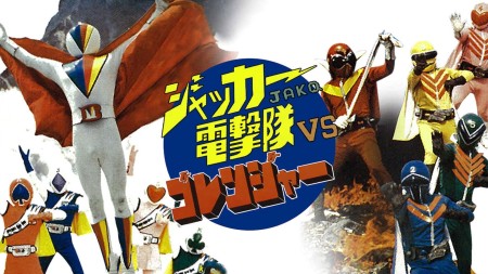 A Movie For J.A.K.Q. Dengekitai And Himitsu Sentai Gorenger