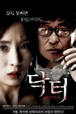 Bác Sĩ Thẩm Mỹ (Doctor 2013) [2012]