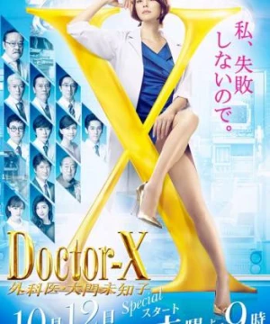 Bác sĩ X ngoại khoa: Daimon Michiko (Phần 5) (Doctor X Surgeon Michiko Daimon (Season 5)) [2017]