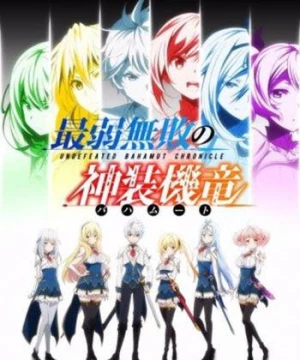 Bahamut yếu nhất bất bại (Undefeated Bahamut Chronicle, Saijaku Muhai no Bahamut) [2016]