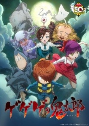 Gegege no Kitarou (2018) (GeGeGe no Kitaro, Spooky Kitaro) [2018]