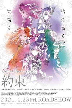 Bang Dream! Movie: Episode Of Roselia - I: Yakusoku (Bang Dream! Movie: Episode Of Roselia - I: Yakusoku) [2021]