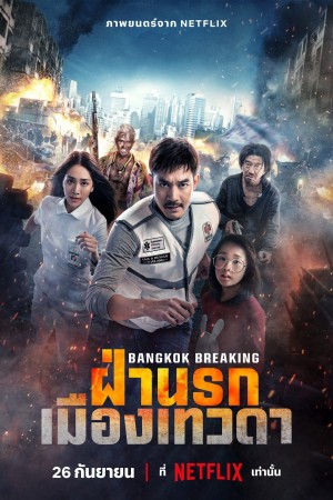 Báo động Bangkok: Thiên đường và địa ngục (Bangkok Breaking: Heaven and Hell) [2024]