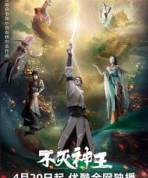 Bất Diệt Thần Vương (Bu Mie Shen Wang, The Rich God) [2023]