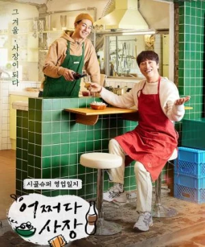 Bất Ngờ Trở Thành Ông Chủ 2 (Unexpected Business 2) [2021]