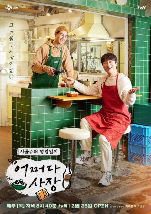 Bất Ngờ Trở Thành Ông Chủ 2 (Unexpected Business 2) [2021]