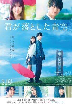 Bầu trời Xanh mà Em Đánh rơi (君が落とした青空 / The Blue Skies at Your Feet / Kimi ga Otoshita Aozora) [2022]