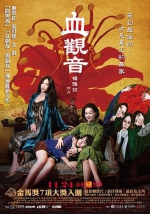 Huyết Quan Âm (The Bold, The Corrupt And The Beautiful) [2017]