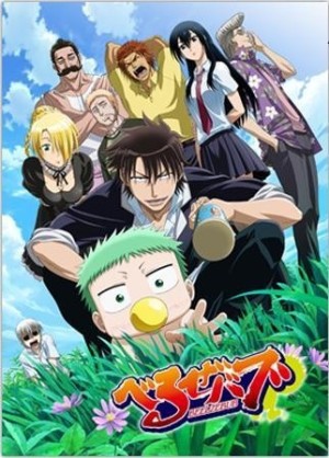 Beelzebub: Hirotta Akachan wa Daimaou!? (Beelzebub Jump Super Anime Tour Special, Beelzebub: Jump Festa 2010 Special) [2010]