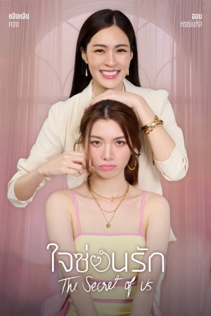 Bí Mật Của Chúng Ta (Our Secret) [2019]