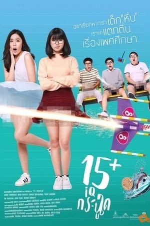 Bí Mật Dậy Thì (15+ Coming Of Age) [2017]