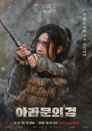 Biên Niên Sử Arthdal: Thanh Gươm Của Aramun (Arthdal Chronicles: The Sword of Aramun) [2023]