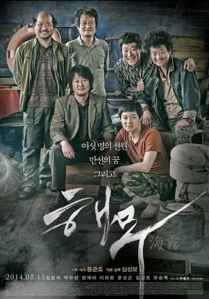 Biển Sương Mù (Haemoo / Sea Fog) [2014]