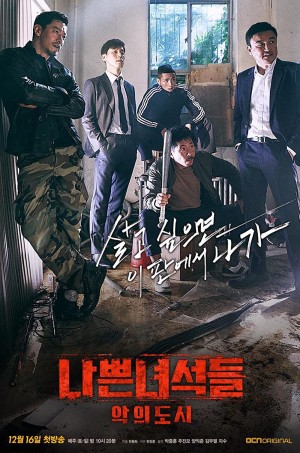 Biệt Đội Bất Hảo: Thành Phố Tội Ác (Bad Guys: Vile City) [2017]