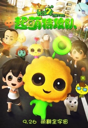 Biệt Đội Siêu Đáng Yêu (CJ7: Super Q Team) [2015]