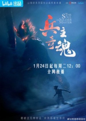 Binh Chủ Kỳ Hồn 2 (Bing Zhu Qi Hun Part 2, The Soul of Soldier Master Part 2) [2023]