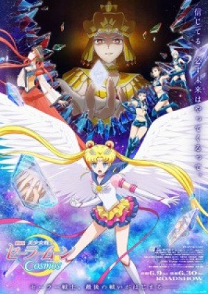 Bishoujo Senshi Sailor Moon Cosmos Movie 3 (Gekijoban Bishojo Senshi Sailor Moon Cosmos,Pretty Guardians Sailor Moon Cosmos the Movie 3) [2023]