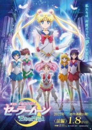 Bishoujo Senshi Sailor Moon Eternal Movie 1 (Pretty Guardian Sailor Moon Eternal The Movie Part 1, Gekijouban Bishoujo Senshi Sailor Moon Eternal, Pretty Guardians Sailor Moon Eternal The Movie) [2021]